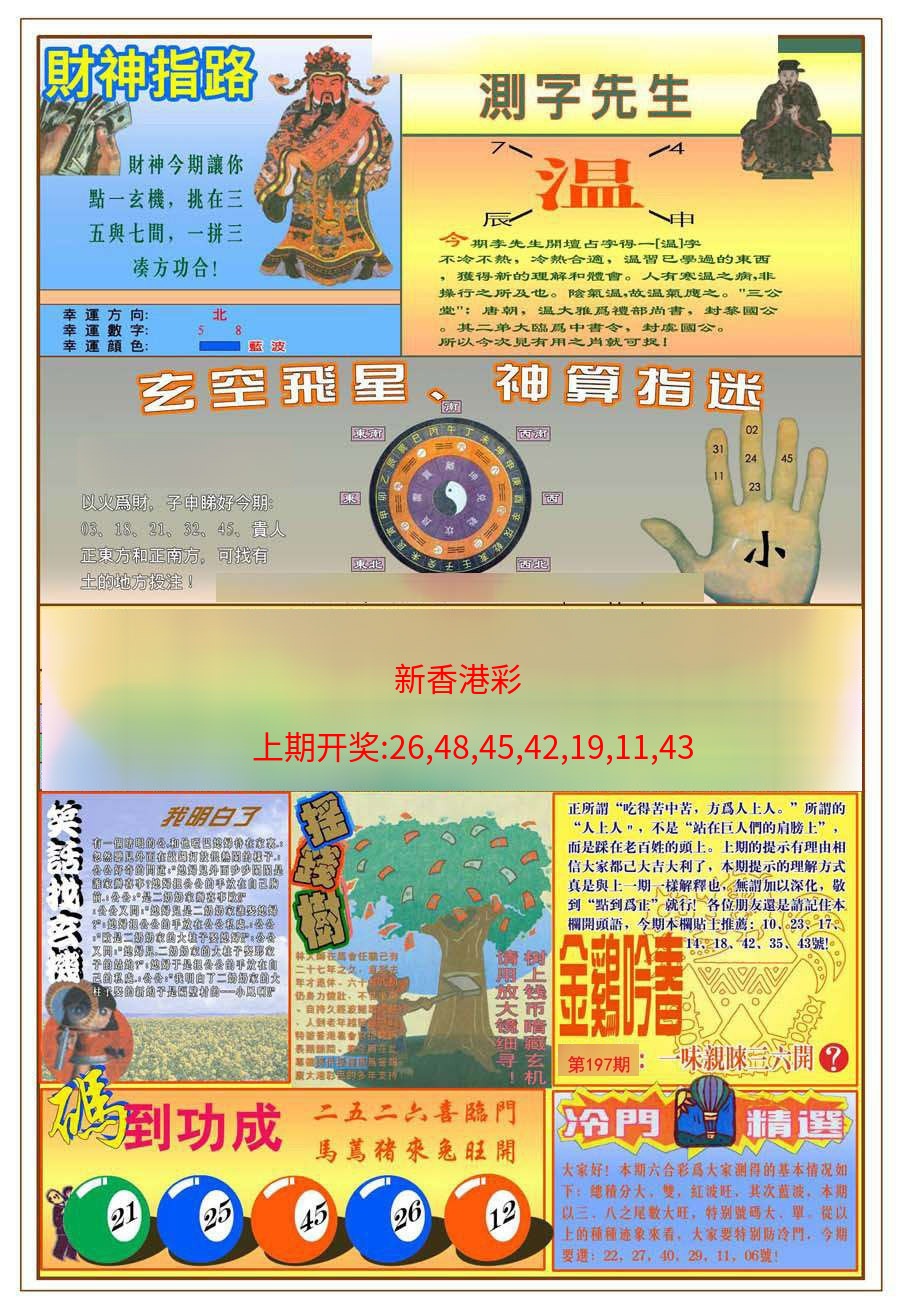 (新版)四柱预测B